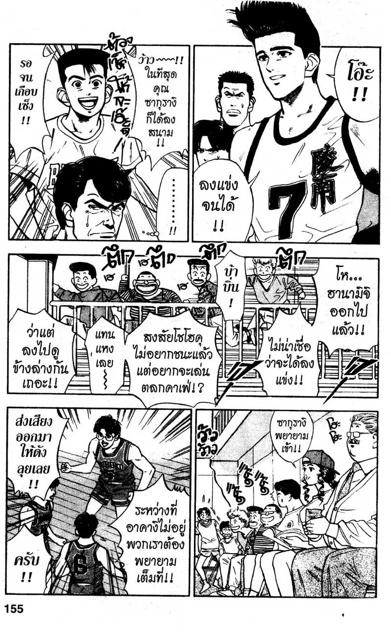 Slam Dunk - หน้า 1