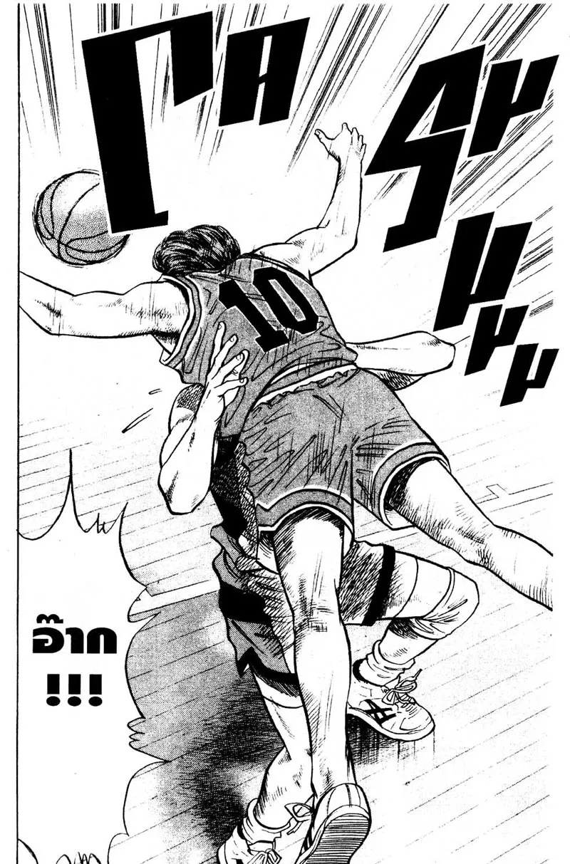 Slam Dunk - หน้า 10