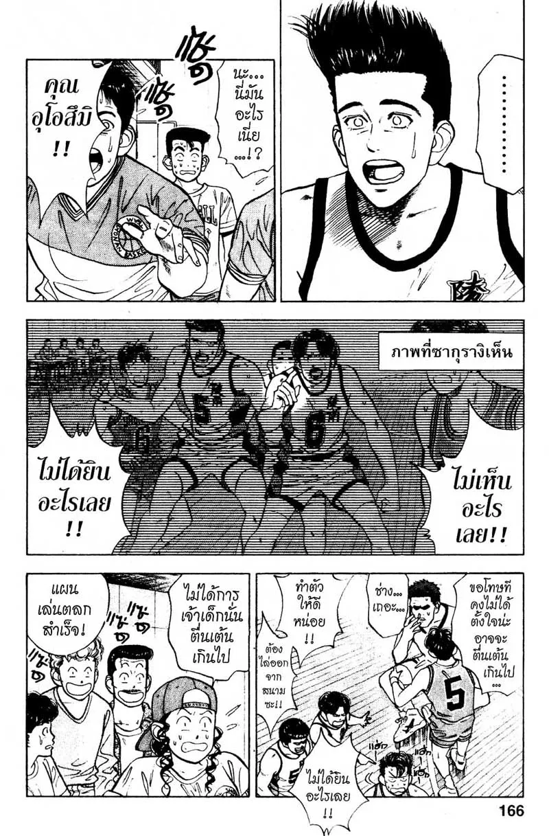 Slam Dunk - หน้า 12