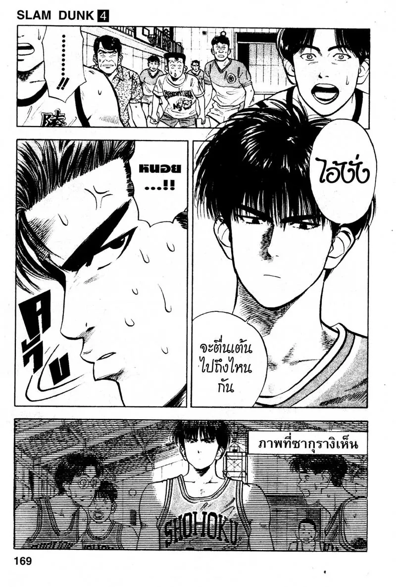 Slam Dunk - หน้า 15