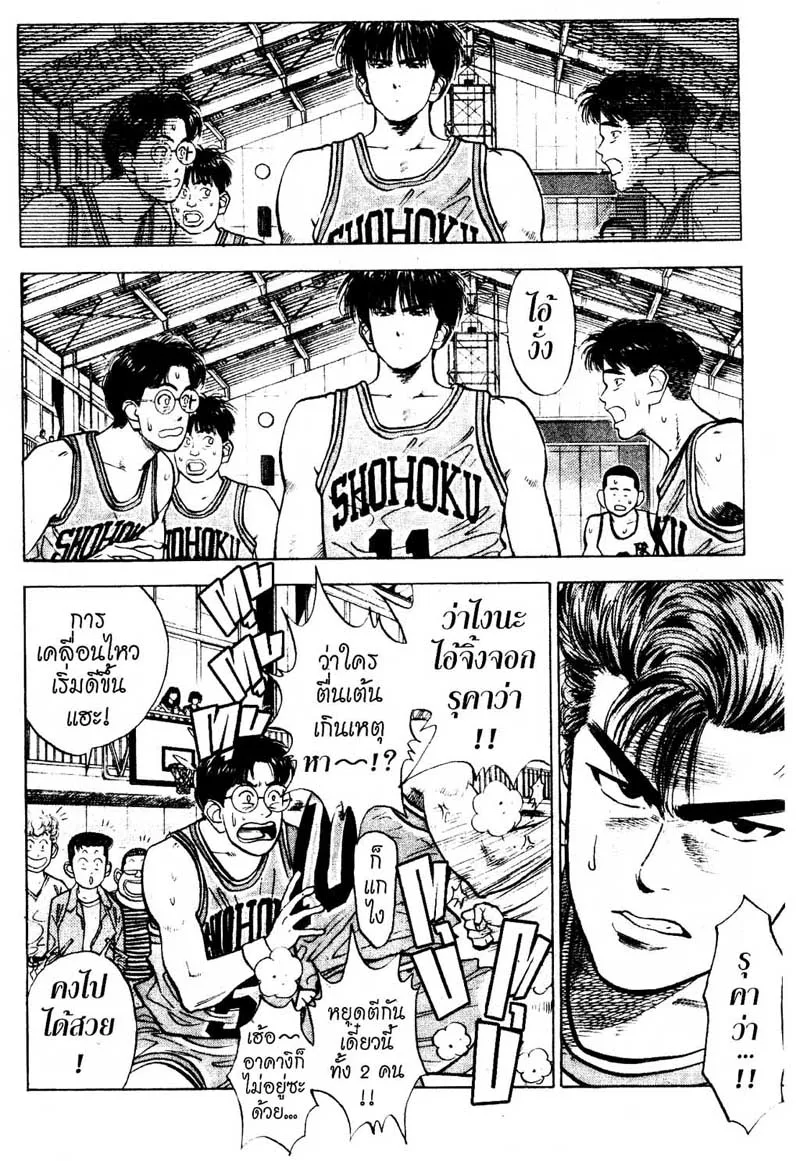 Slam Dunk - หน้า 16