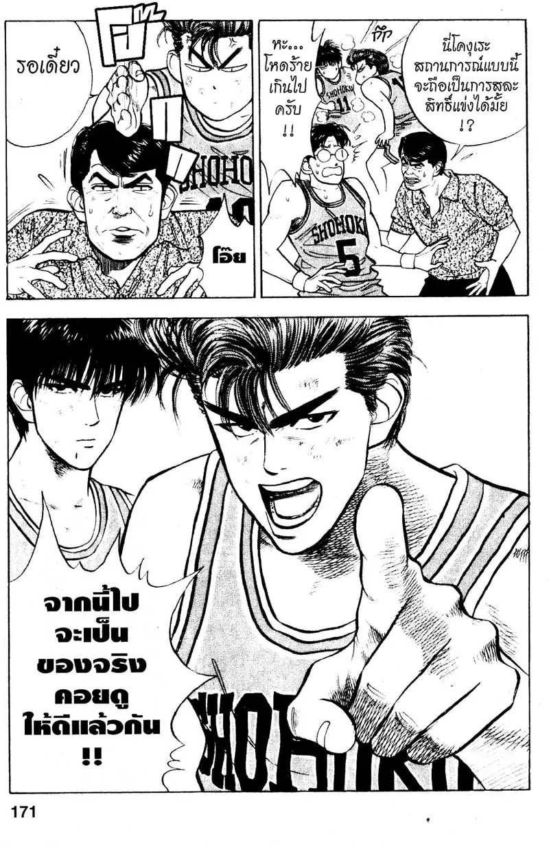 Slam Dunk - หน้า 17