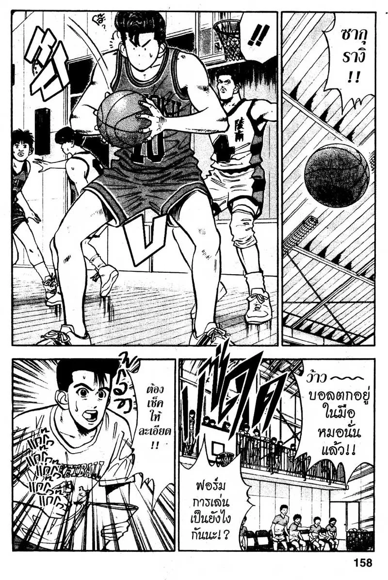 Slam Dunk - หน้า 4