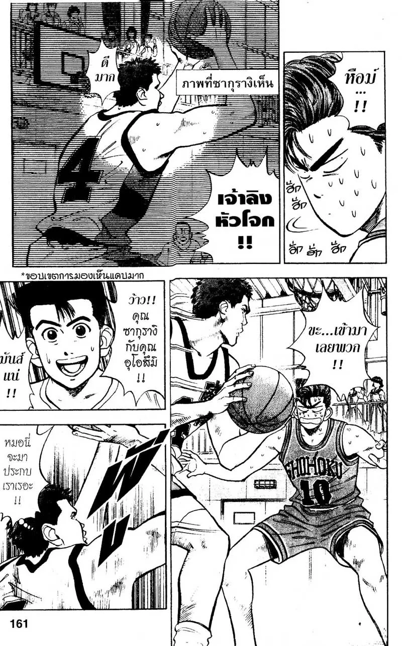 Slam Dunk - หน้า 7