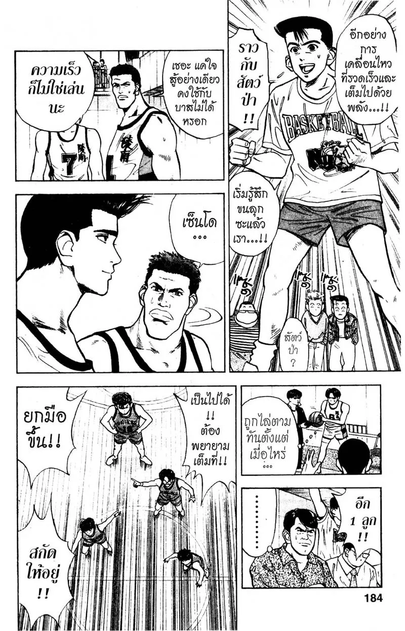 Slam Dunk - หน้า 10