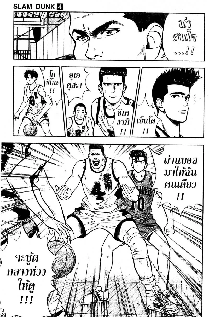 Slam Dunk - หน้า 11