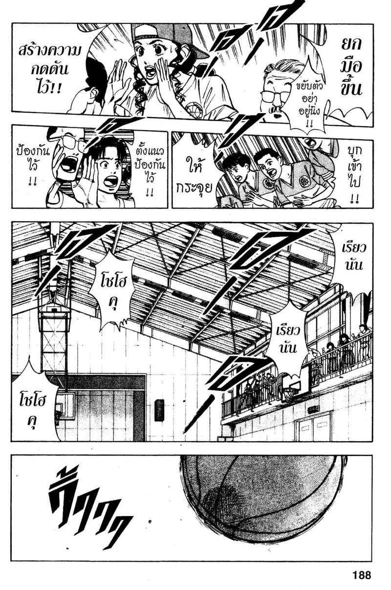 Slam Dunk - หน้า 14