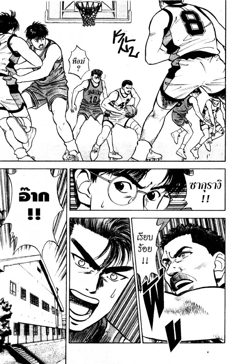 Slam Dunk - หน้า 15