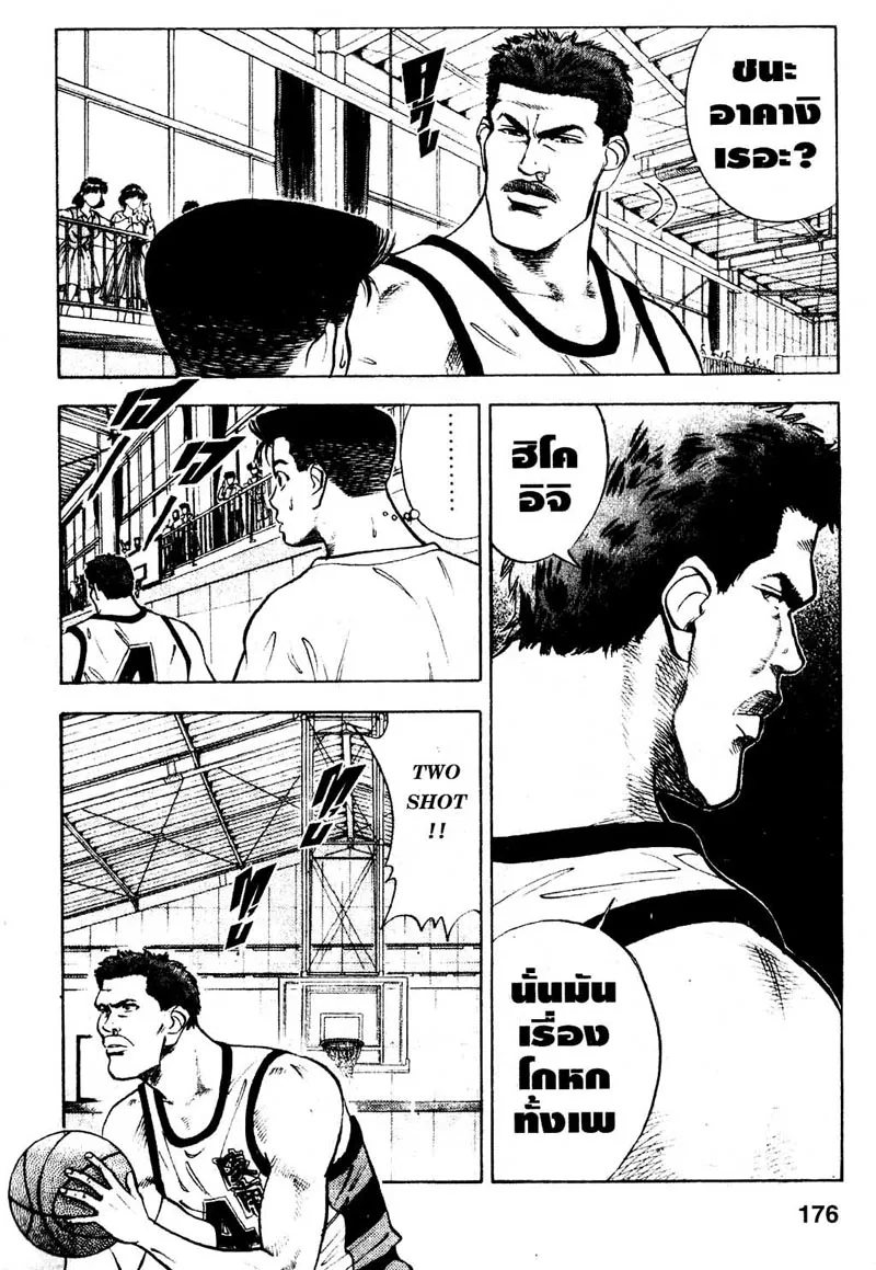 Slam Dunk - หน้า 2