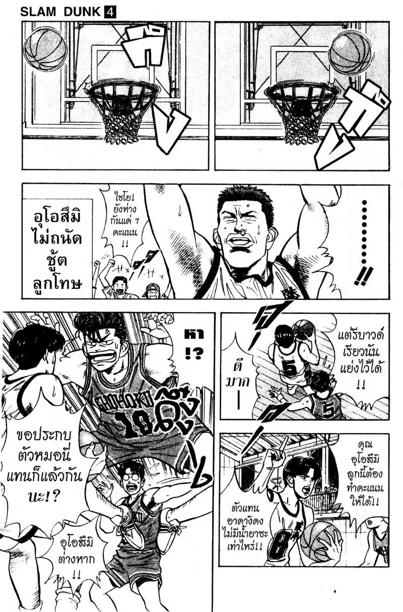 Slam Dunk - หน้า 3