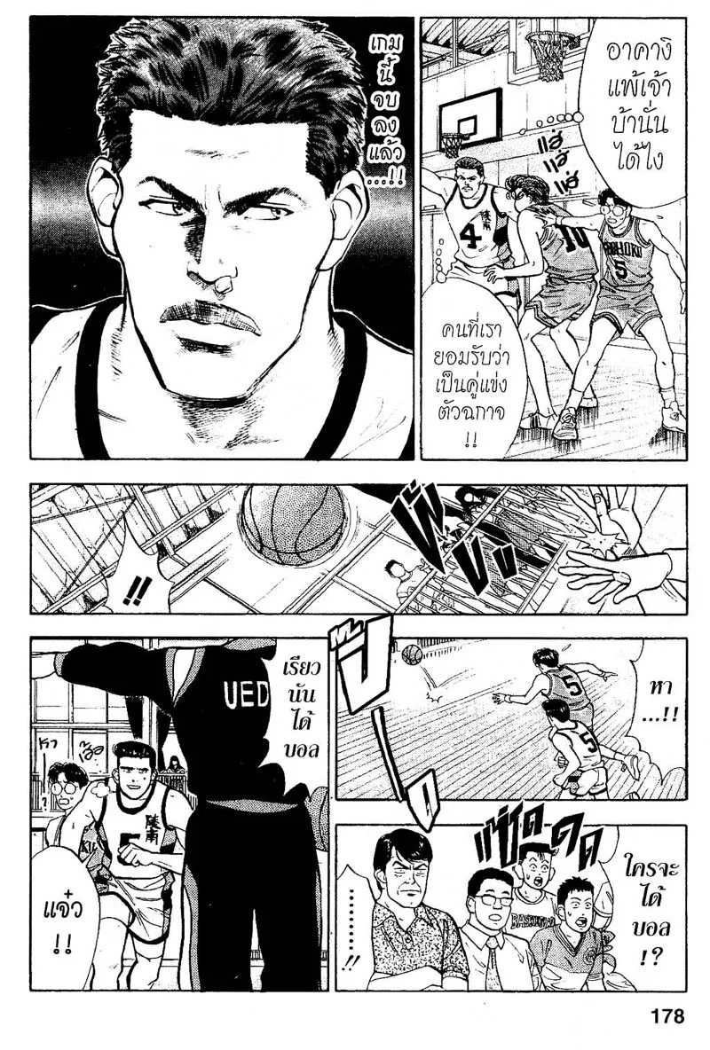 Slam Dunk - หน้า 4