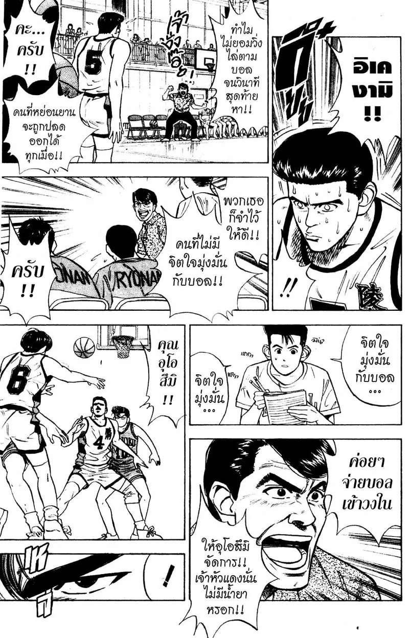 Slam Dunk - หน้า 5