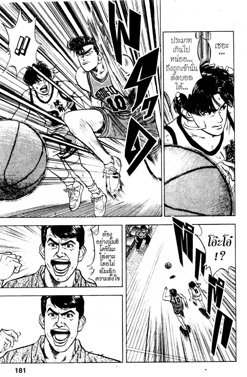 Slam Dunk - หน้า 7