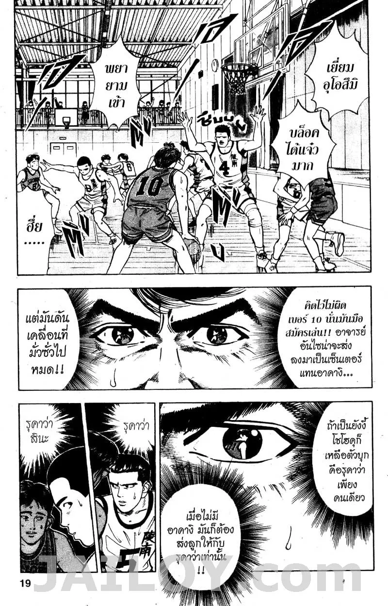 Slam Dunk - หน้า 12