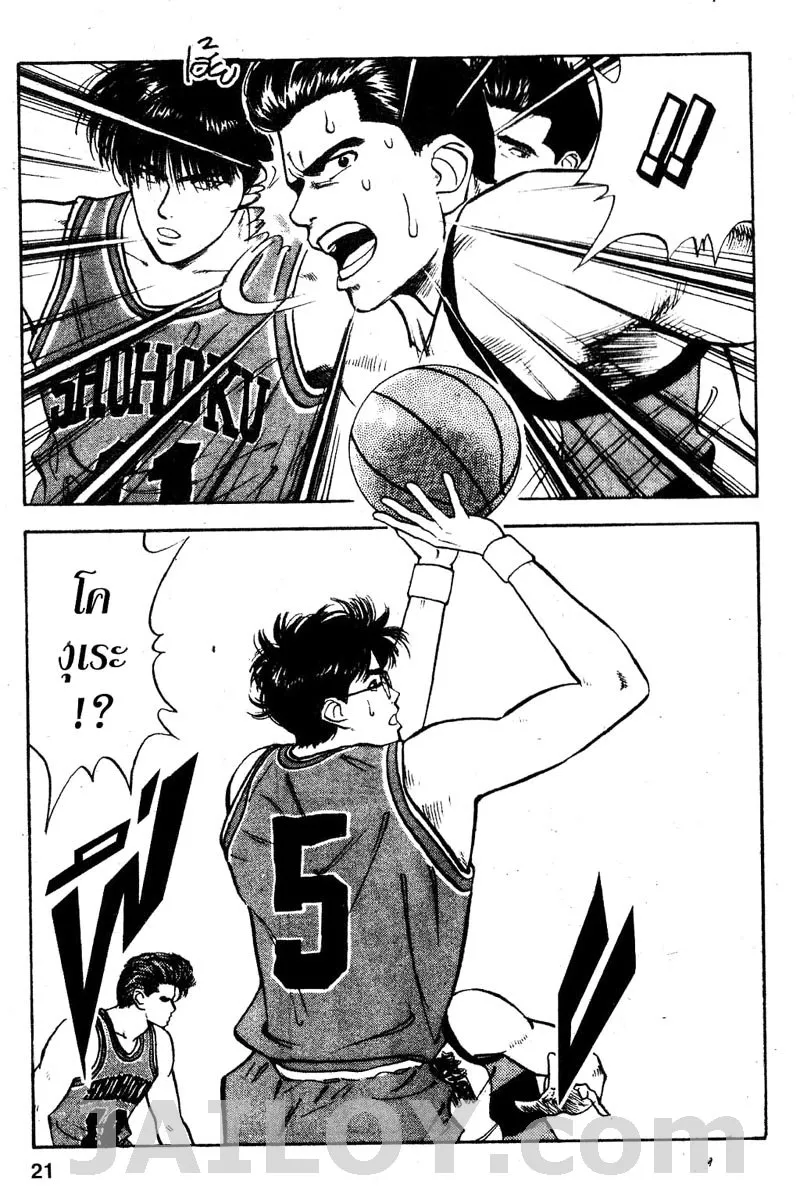 Slam Dunk - หน้า 14