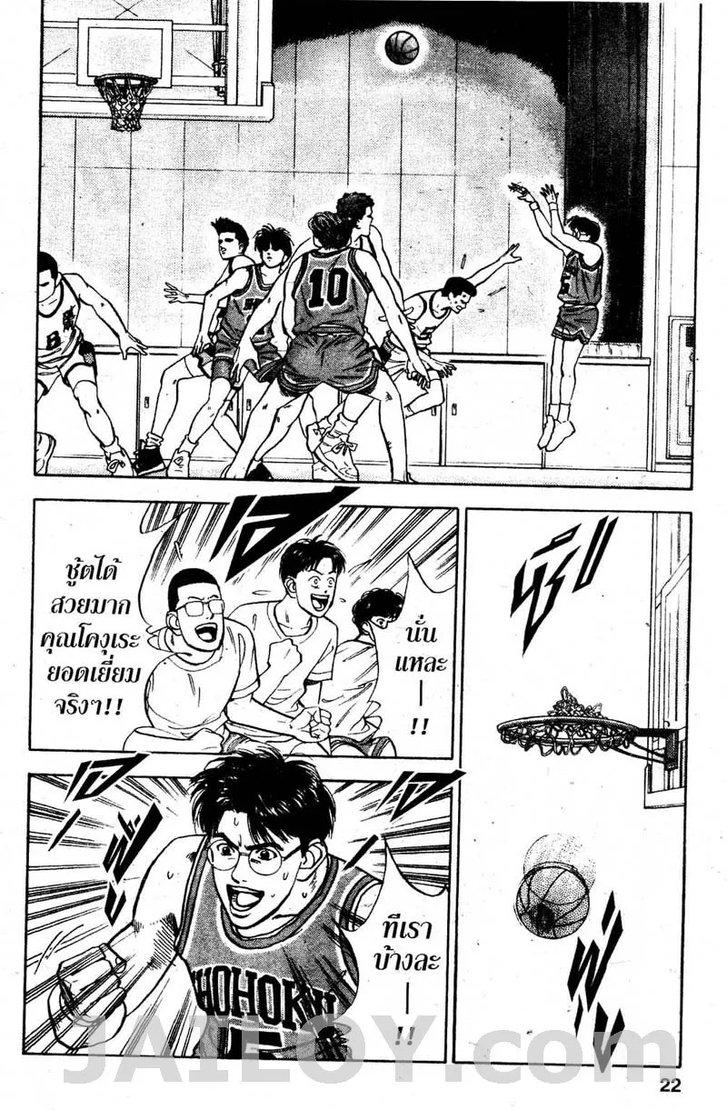 Slam Dunk - หน้า 15