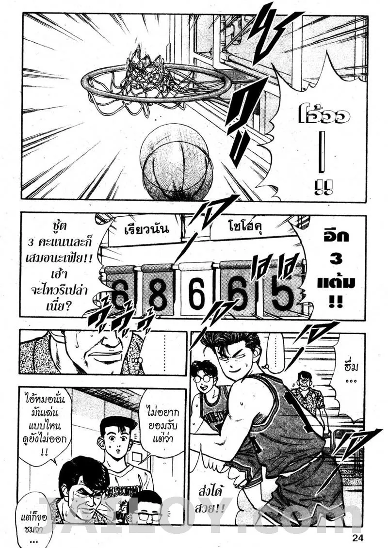 Slam Dunk - หน้า 17