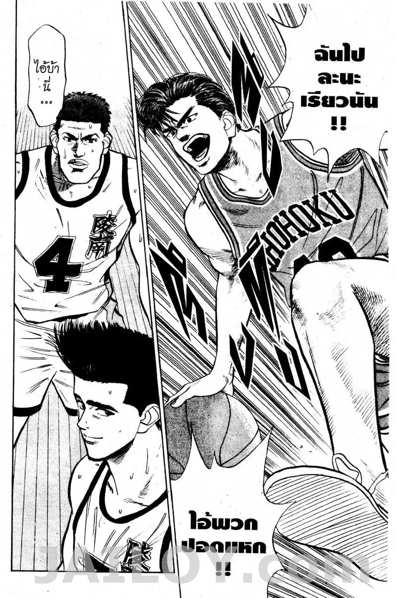 Slam Dunk - หน้า 7