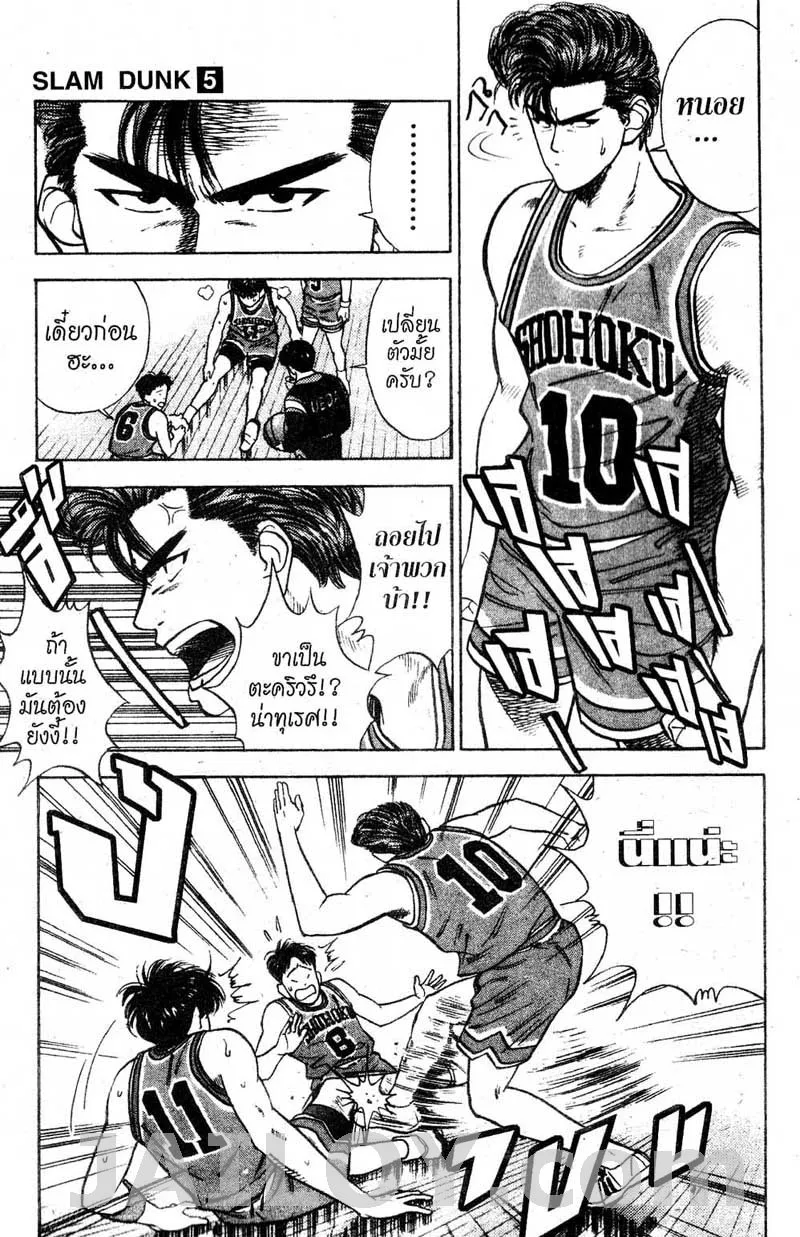 Slam Dunk - หน้า 10