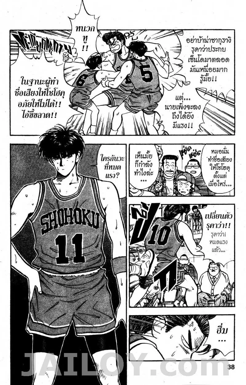 Slam Dunk - หน้า 11