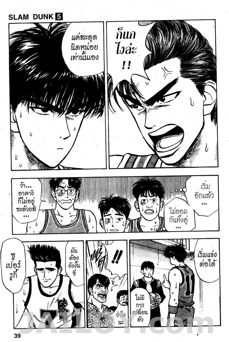 Slam Dunk - หน้า 12