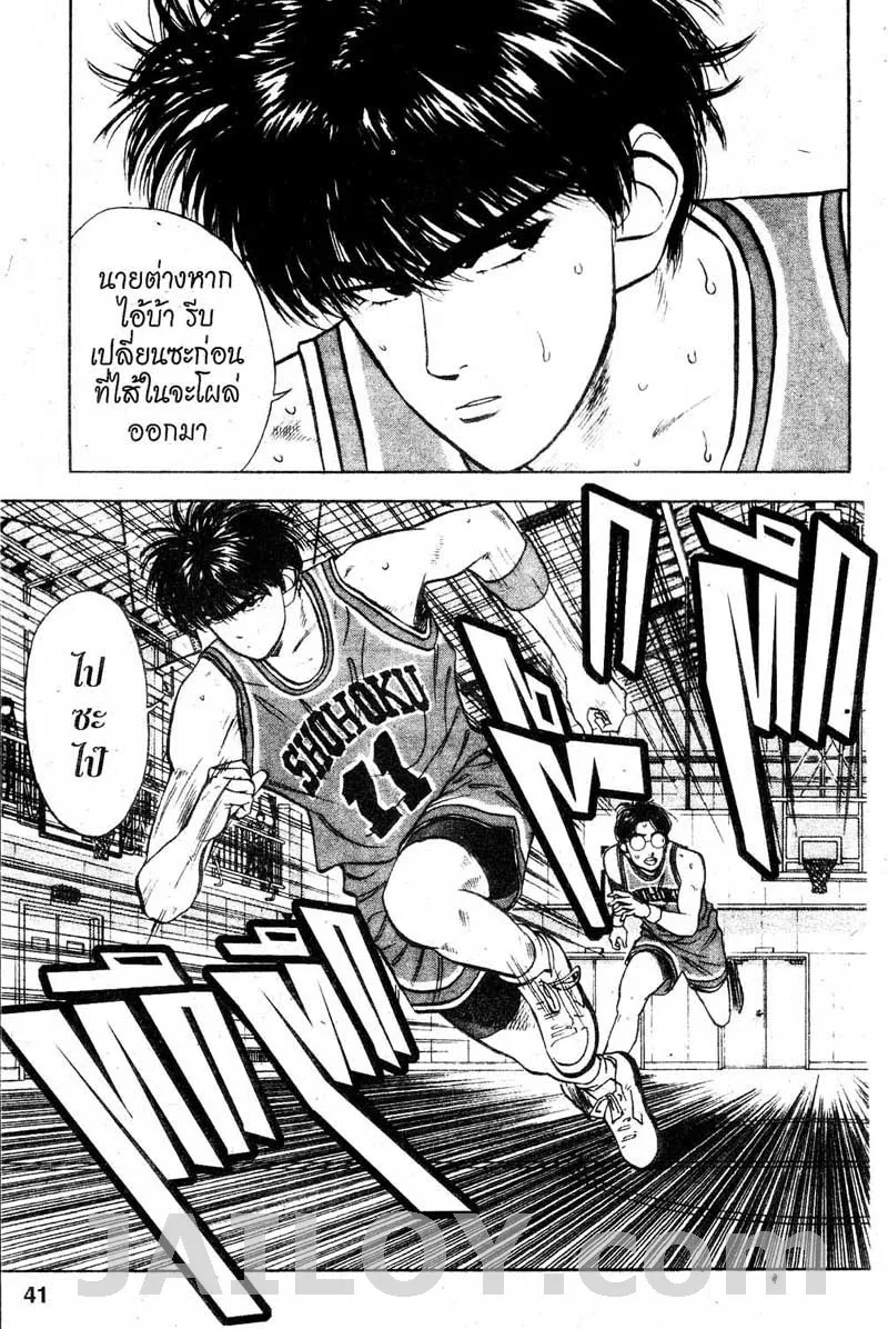 Slam Dunk - หน้า 14