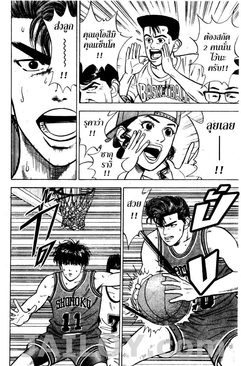 Slam Dunk - หน้า 15