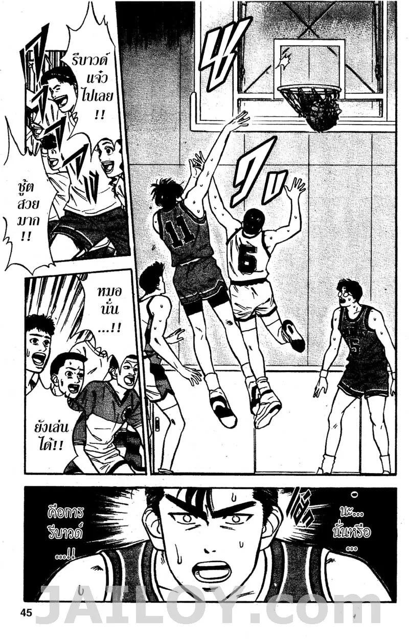 Slam Dunk - หน้า 18