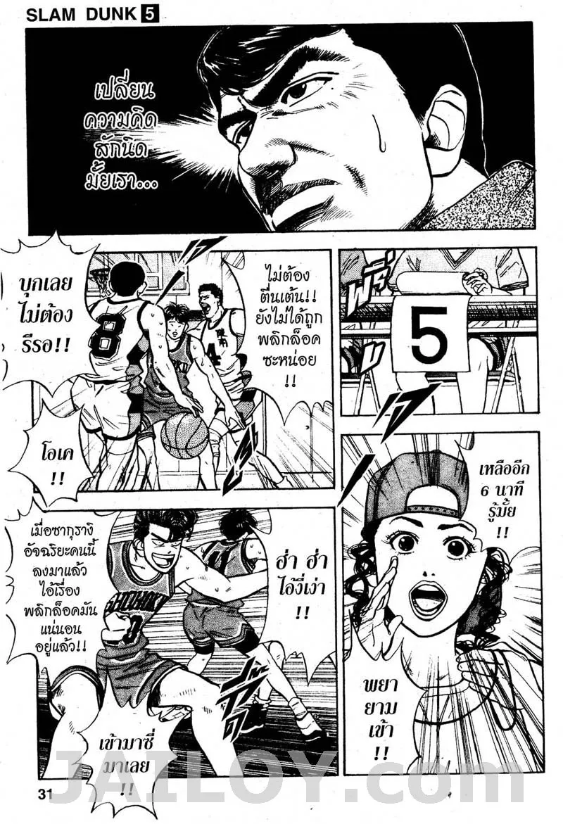 Slam Dunk - หน้า 4