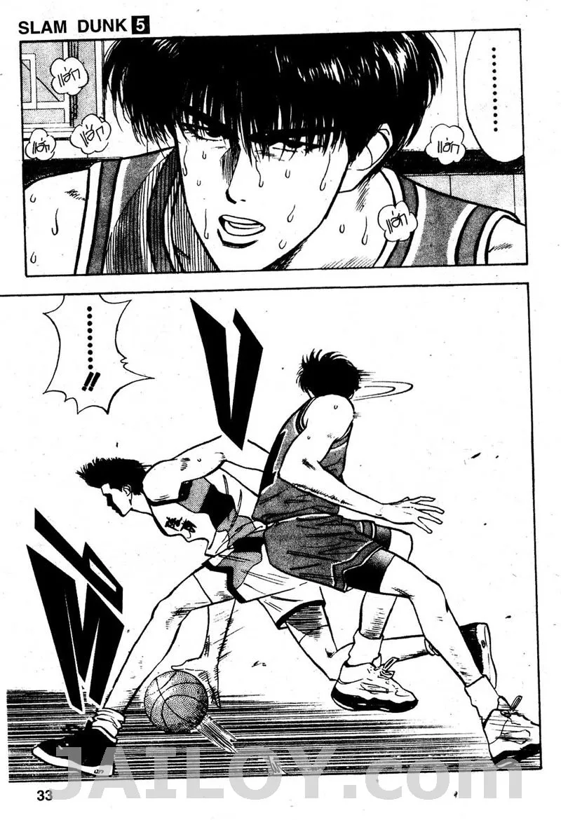 Slam Dunk - หน้า 6