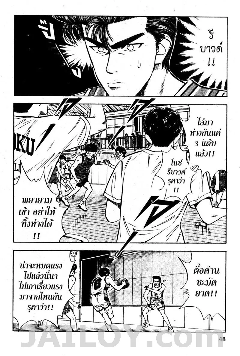 Slam Dunk - หน้า 1