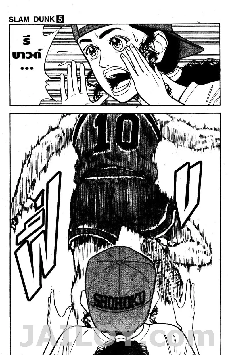 Slam Dunk - หน้า 10