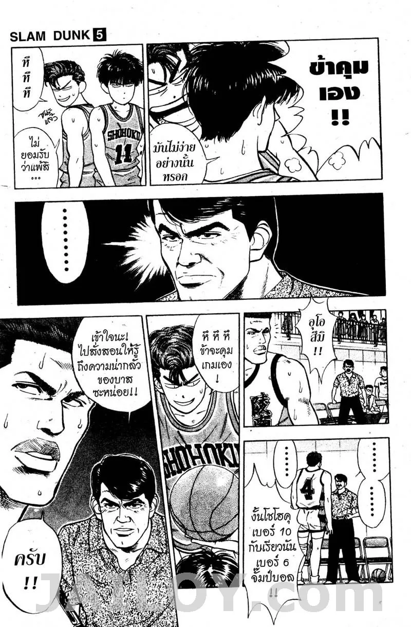 Slam Dunk - หน้า 17