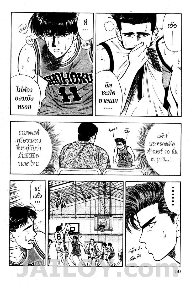 Slam Dunk - หน้า 3