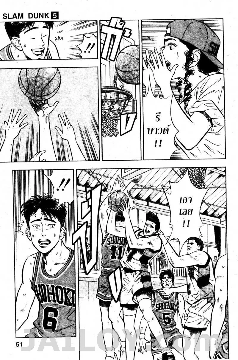 Slam Dunk - หน้า 4