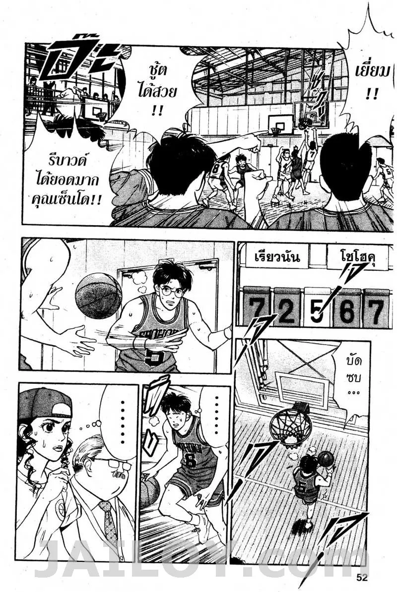 Slam Dunk - หน้า 5