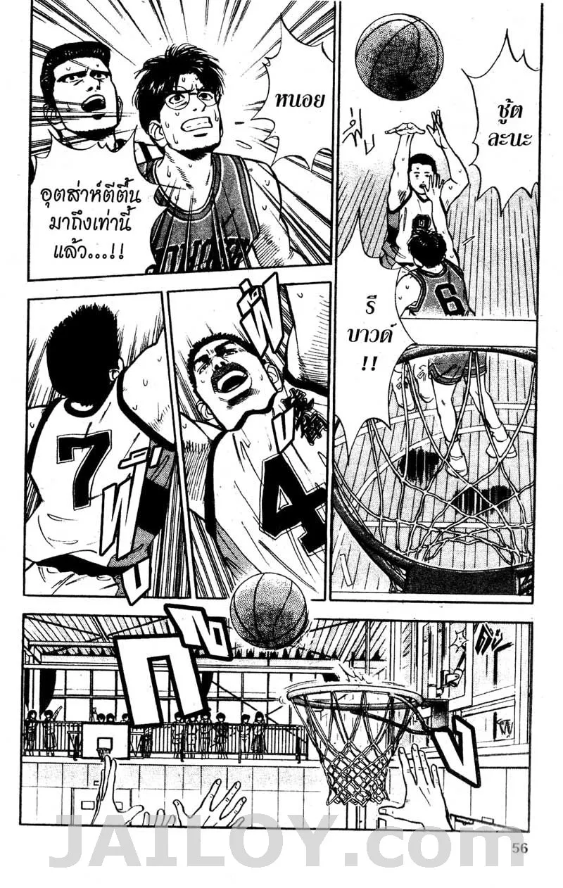 Slam Dunk - หน้า 9