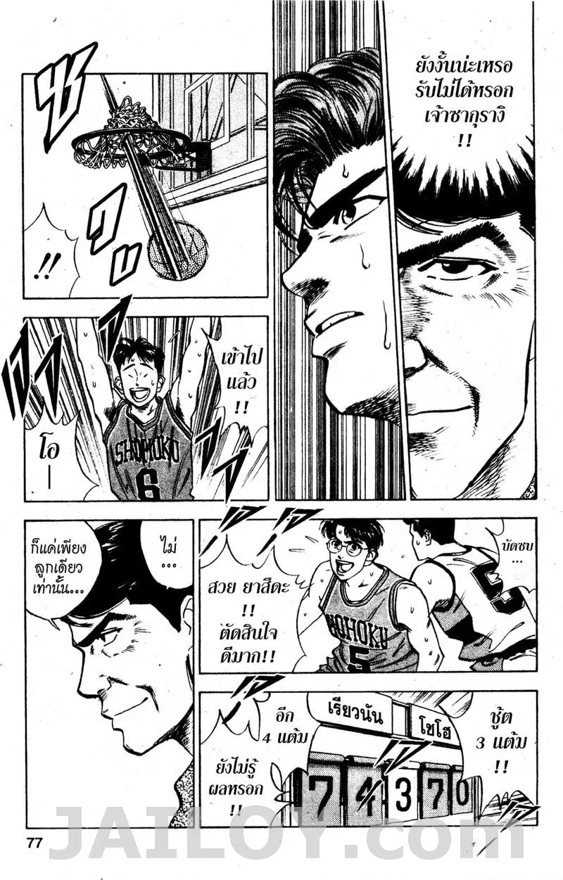 Slam Dunk - หน้า 10