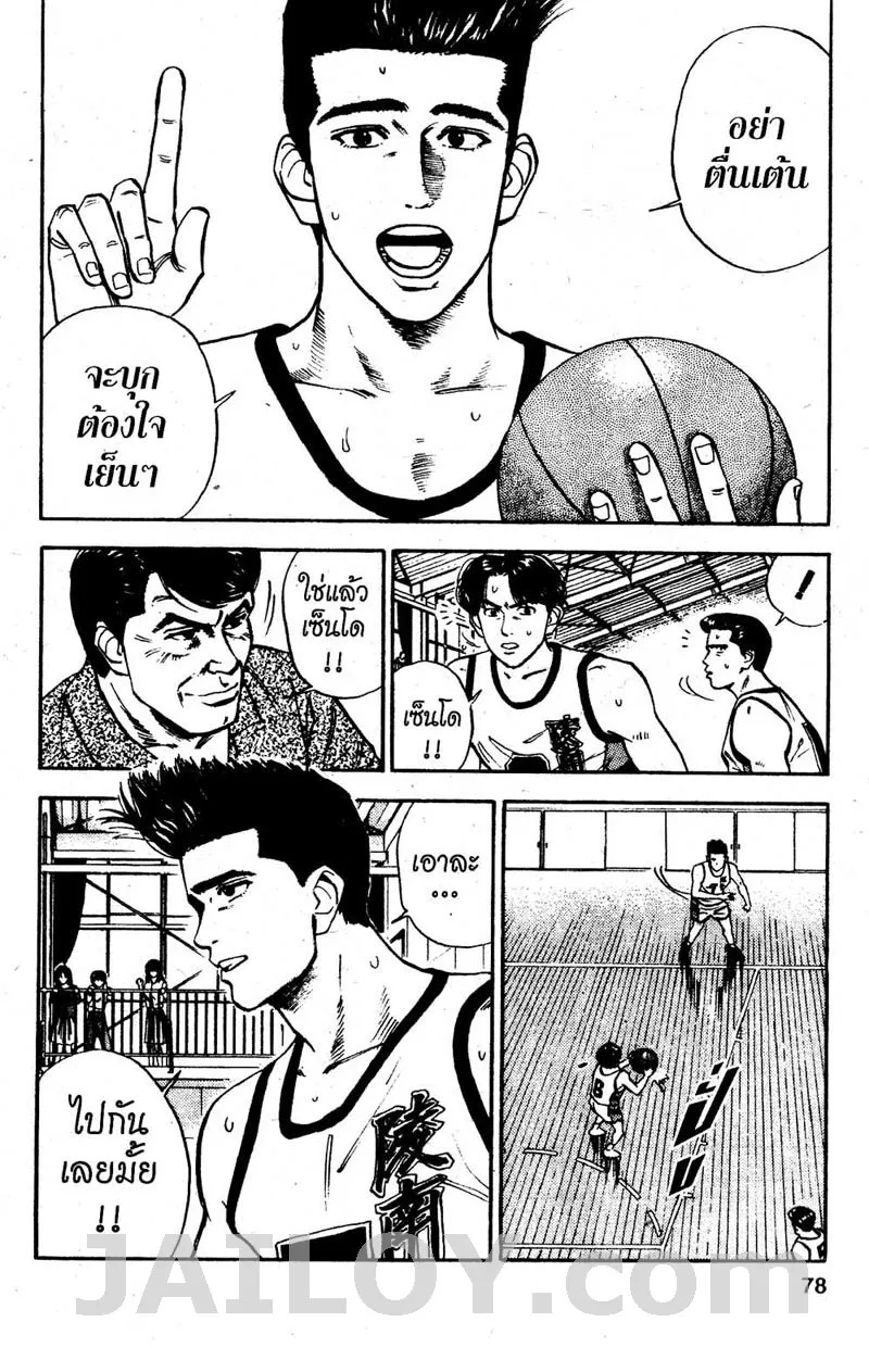 Slam Dunk - หน้า 11