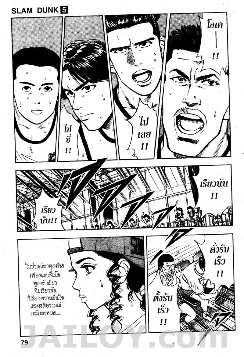 Slam Dunk - หน้า 12