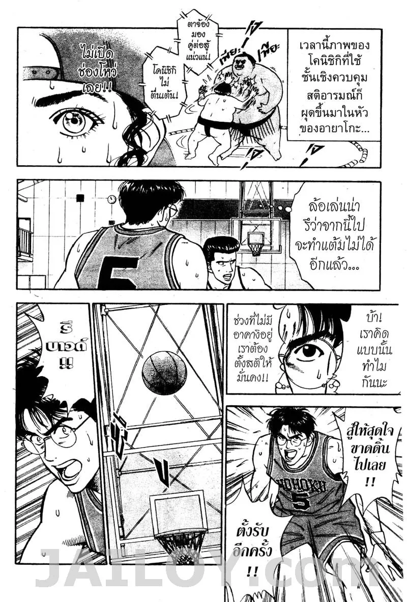 Slam Dunk - หน้า 13