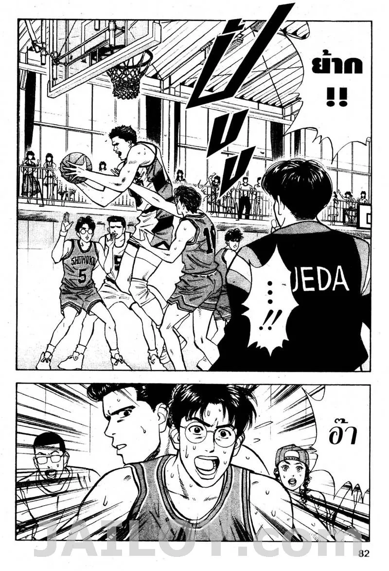 Slam Dunk - หน้า 15