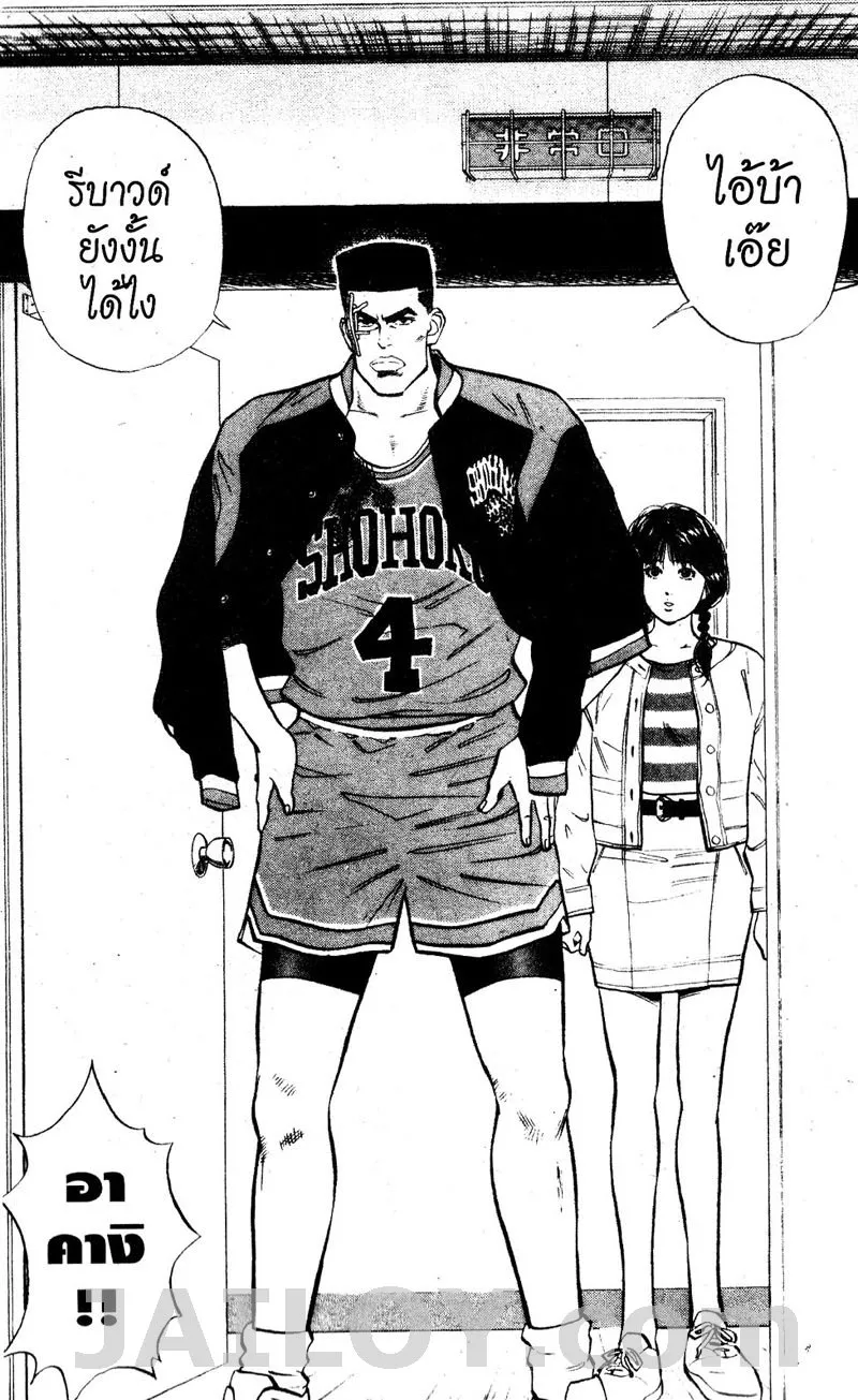 Slam Dunk - หน้า 18