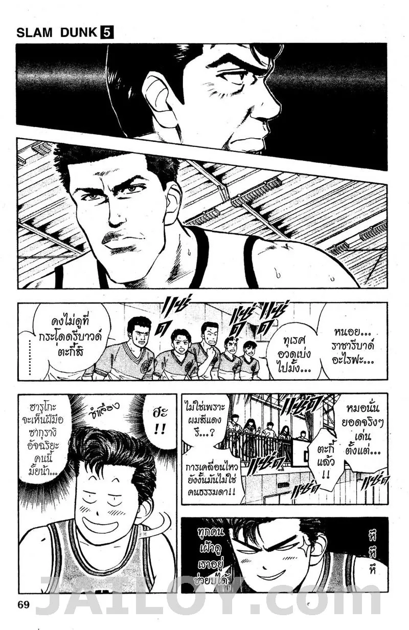 Slam Dunk - หน้า 2