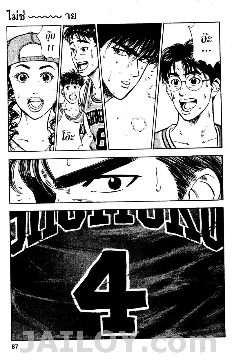 Slam Dunk - หน้า 20