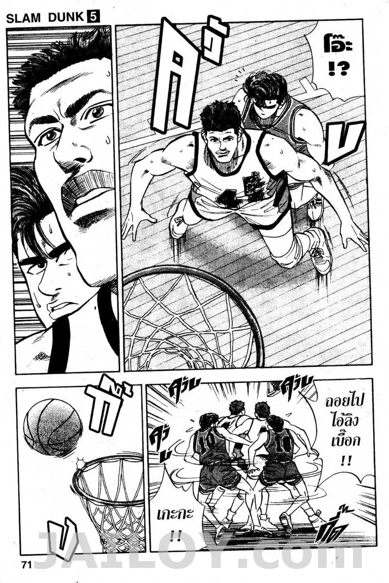 Slam Dunk - หน้า 4