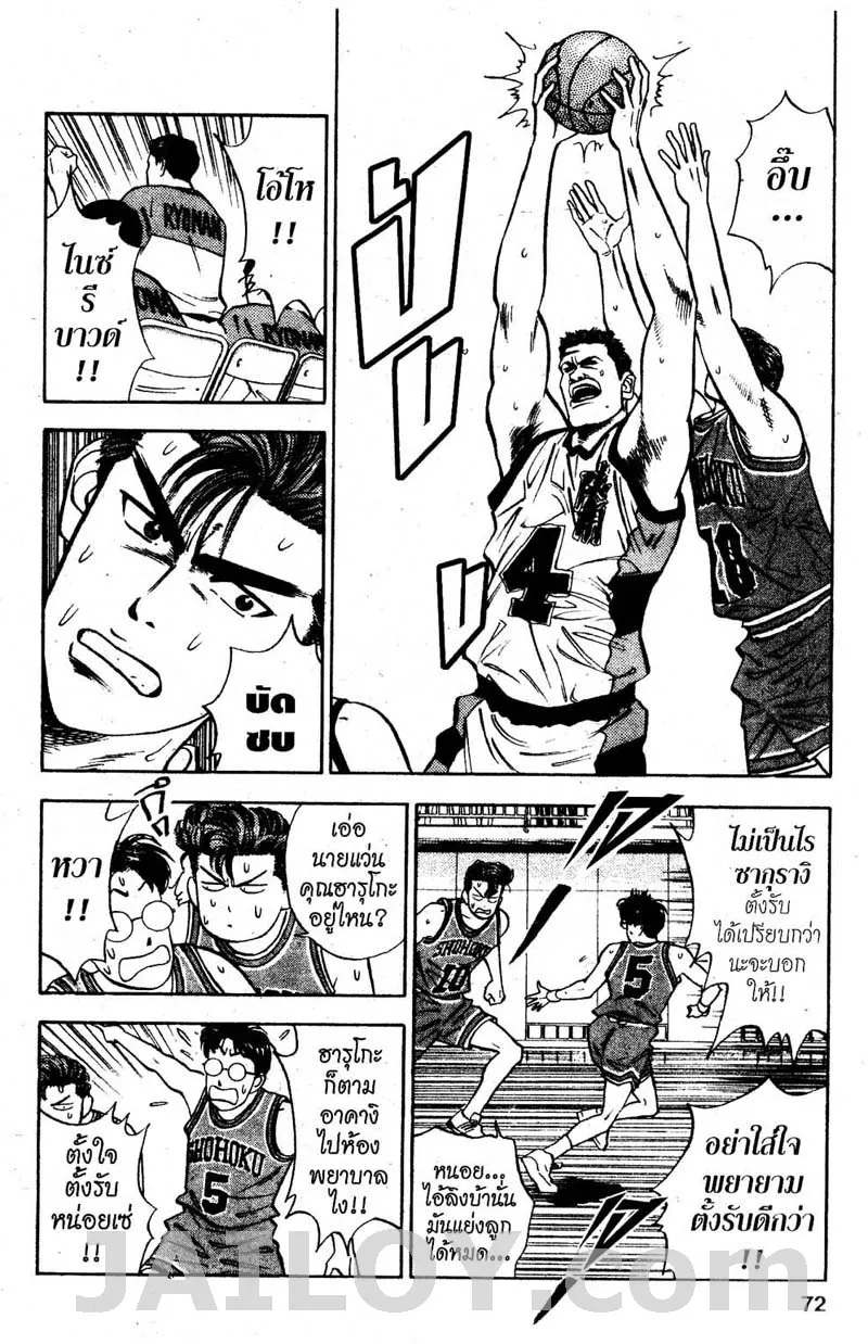 Slam Dunk - หน้า 5