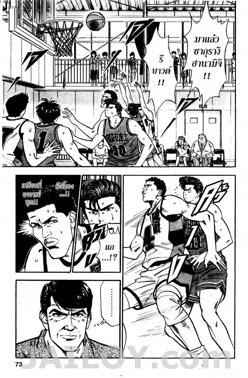 Slam Dunk - หน้า 6