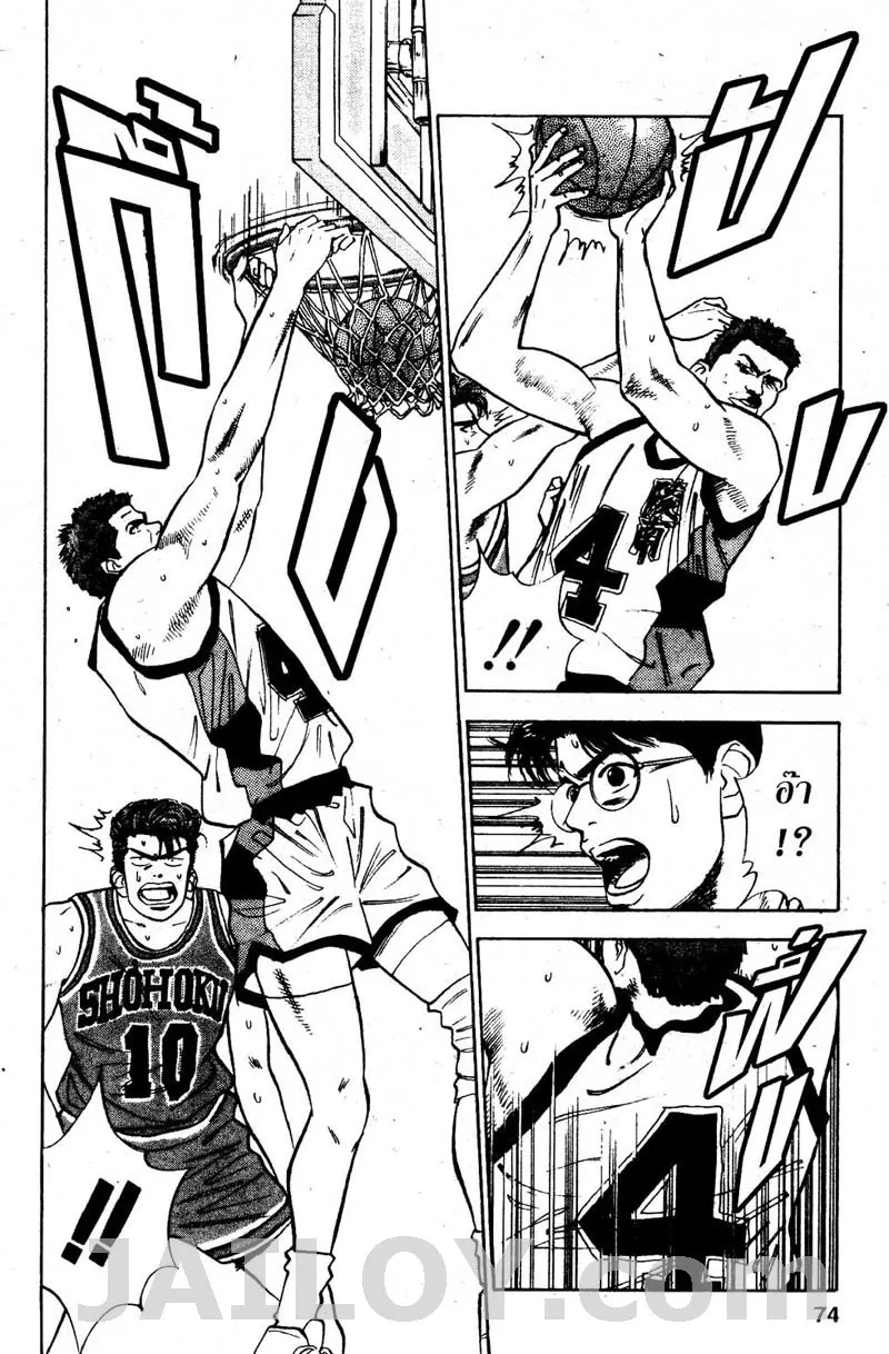 Slam Dunk - หน้า 7