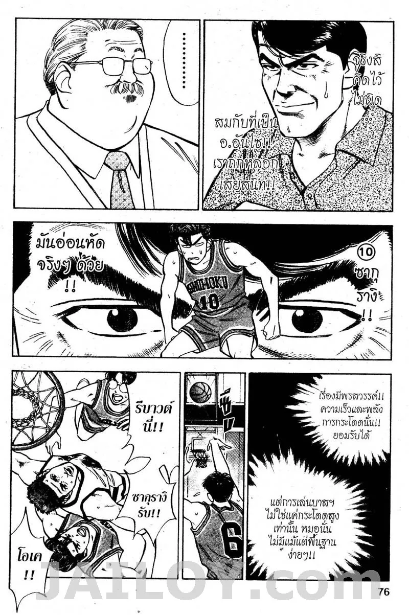 Slam Dunk - หน้า 9